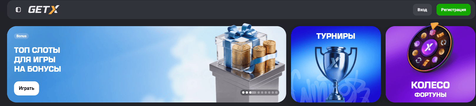 getx казино